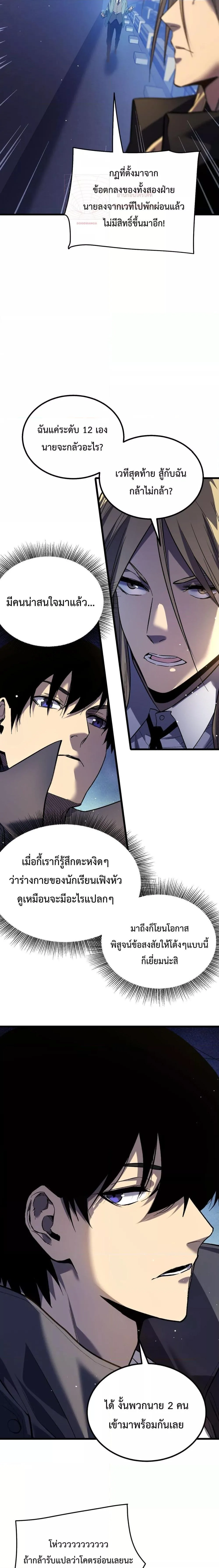My Passive Skills Are Invincible จุติอีกครั้ง พร้อมสกิลติดตัวไร้เทียมทาน ตอนที่ 14 หน้า 9