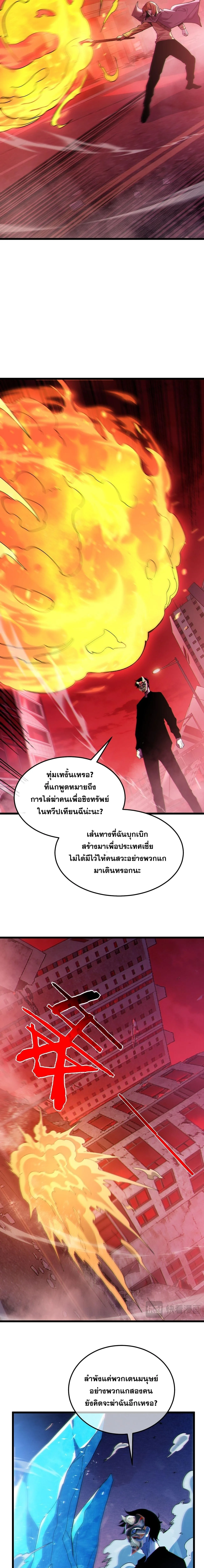 My Passive Skills Are Invincible จุติอีกครั้ง พร้อมสกิลติดตัวไร้เทียมทาน ตอนที่ 140 หน้า 10