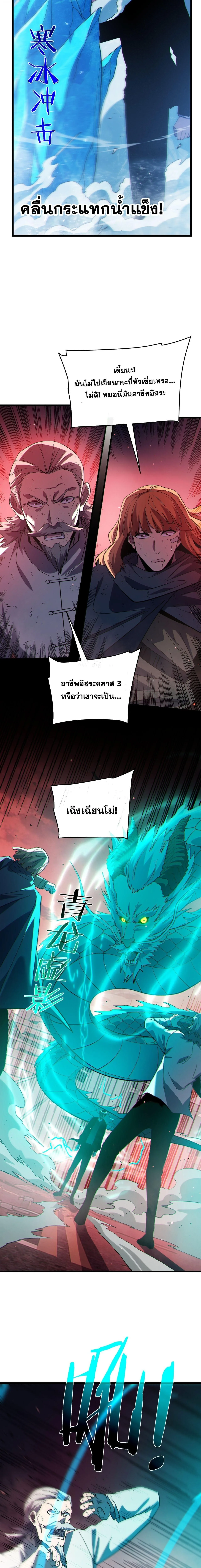 My Passive Skills Are Invincible จุติอีกครั้ง พร้อมสกิลติดตัวไร้เทียมทาน ตอนที่ 140 หน้า 11