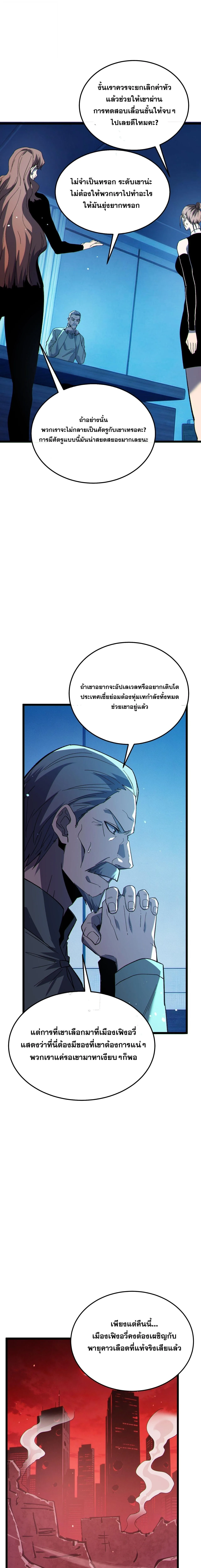 My Passive Skills Are Invincible จุติอีกครั้ง พร้อมสกิลติดตัวไร้เทียมทาน ตอนที่ 140 หน้า 14