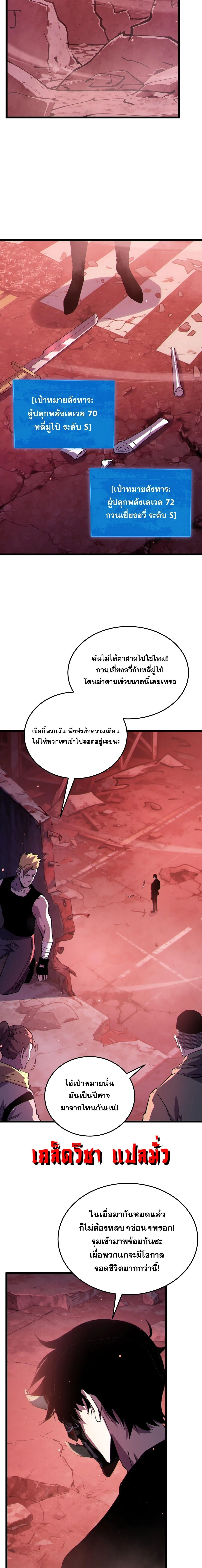 My Passive Skills Are Invincible จุติอีกครั้ง พร้อมสกิลติดตัวไร้เทียมทาน ตอนที่ 140 หน้า 15