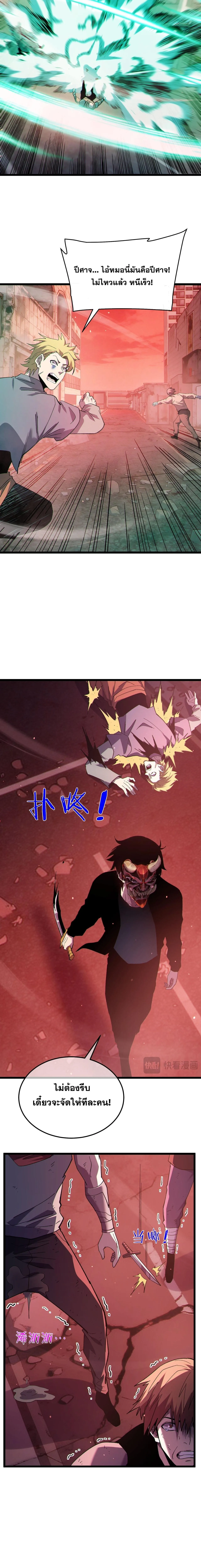My Passive Skills Are Invincible จุติอีกครั้ง พร้อมสกิลติดตัวไร้เทียมทาน ตอนที่ 140 หน้า 18