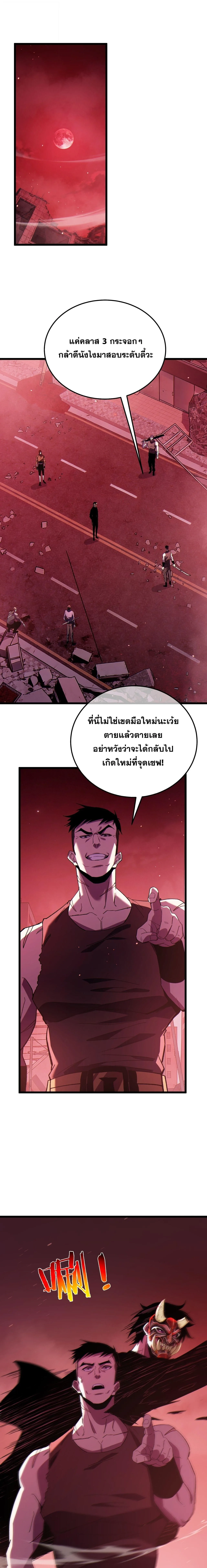 My Passive Skills Are Invincible จุติอีกครั้ง พร้อมสกิลติดตัวไร้เทียมทาน ตอนที่ 140 หน้า 2