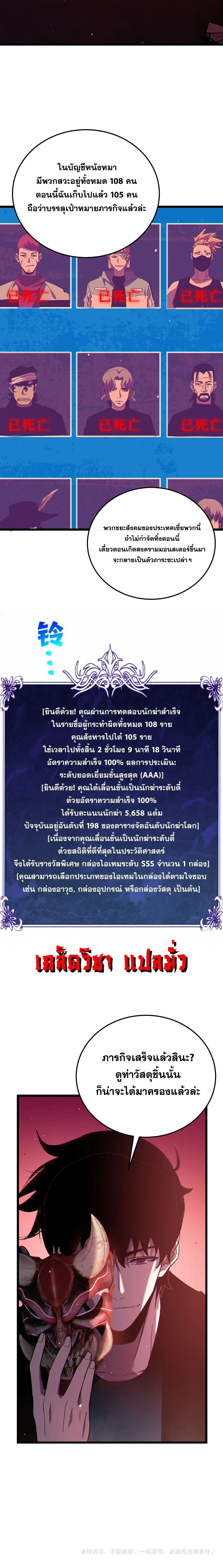 My Passive Skills Are Invincible จุติอีกครั้ง พร้อมสกิลติดตัวไร้เทียมทาน ตอนที่ 140 หน้า 20