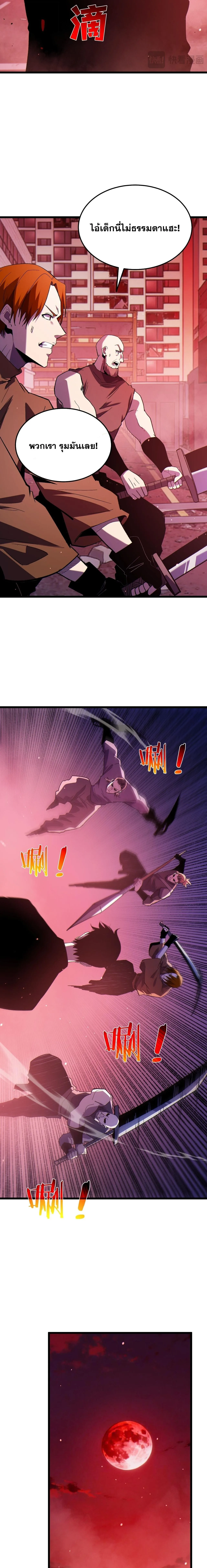 My Passive Skills Are Invincible จุติอีกครั้ง พร้อมสกิลติดตัวไร้เทียมทาน ตอนที่ 140 หน้า 4