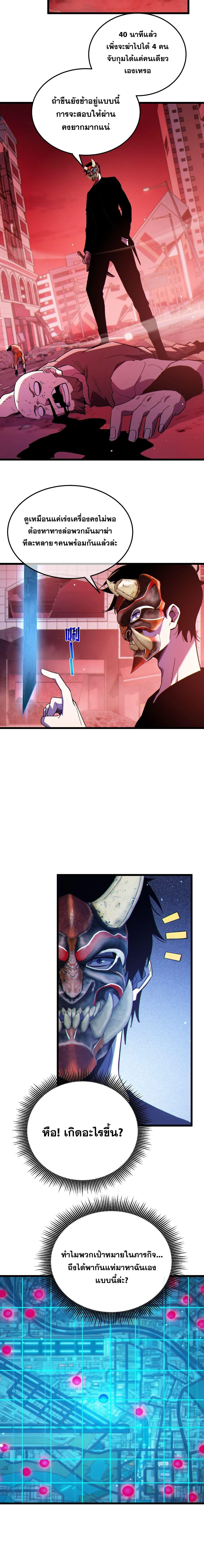 My Passive Skills Are Invincible จุติอีกครั้ง พร้อมสกิลติดตัวไร้เทียมทาน ตอนที่ 140 หน้า 5