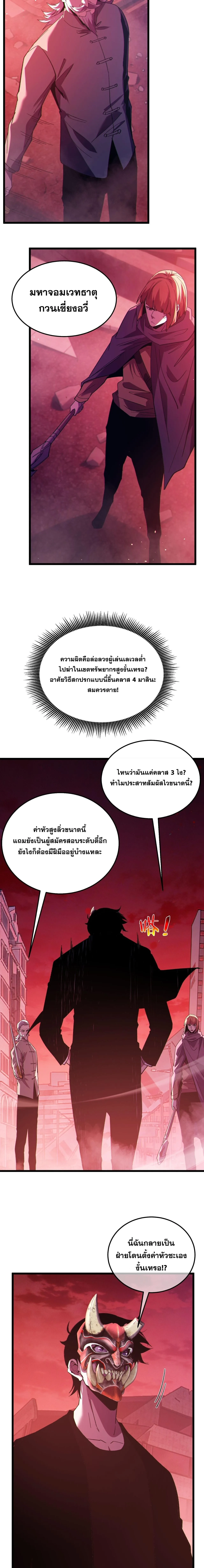 My Passive Skills Are Invincible จุติอีกครั้ง พร้อมสกิลติดตัวไร้เทียมทาน ตอนที่ 140 หน้า 7
