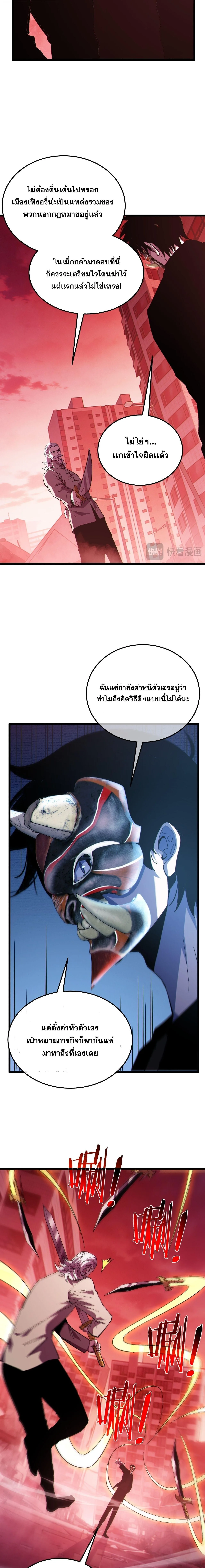 My Passive Skills Are Invincible จุติอีกครั้ง พร้อมสกิลติดตัวไร้เทียมทาน ตอนที่ 140 หน้า 8