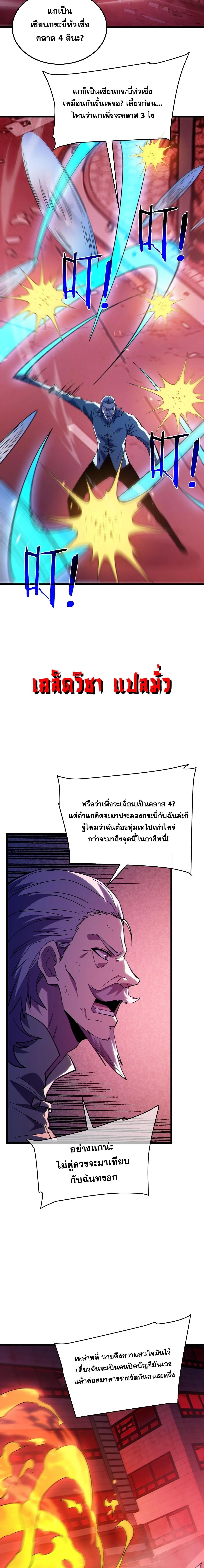 My Passive Skills Are Invincible จุติอีกครั้ง พร้อมสกิลติดตัวไร้เทียมทาน ตอนที่ 140 หน้า 9