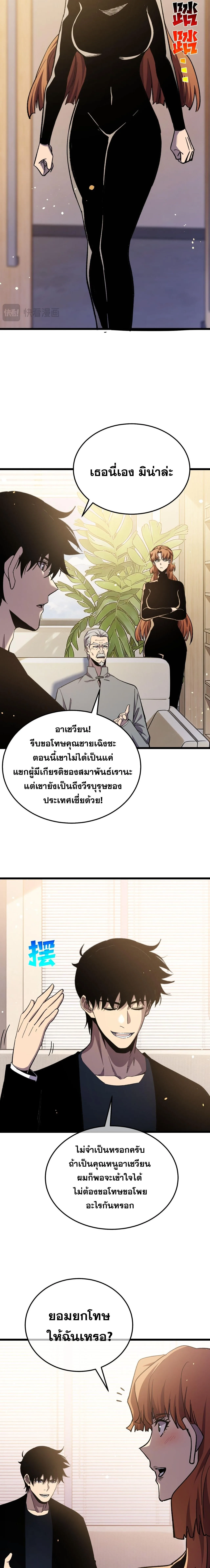 My Passive Skills Are Invincible จุติอีกครั้ง พร้อมสกิลติดตัวไร้เทียมทาน ตอนที่ 141 หน้า 10
