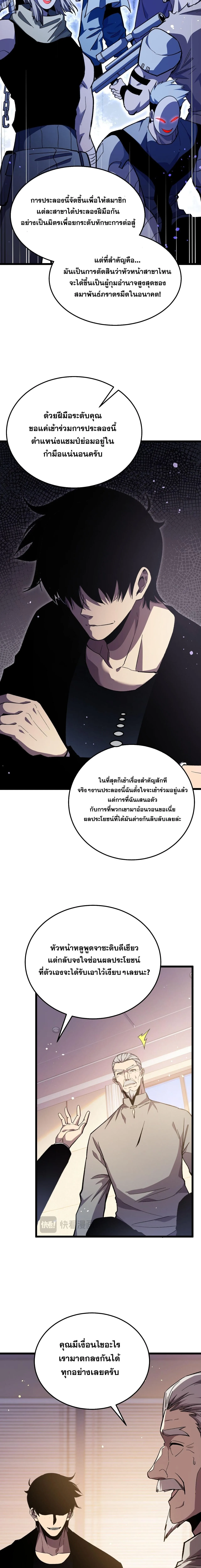 My Passive Skills Are Invincible จุติอีกครั้ง พร้อมสกิลติดตัวไร้เทียมทาน ตอนที่ 141 หน้า 13