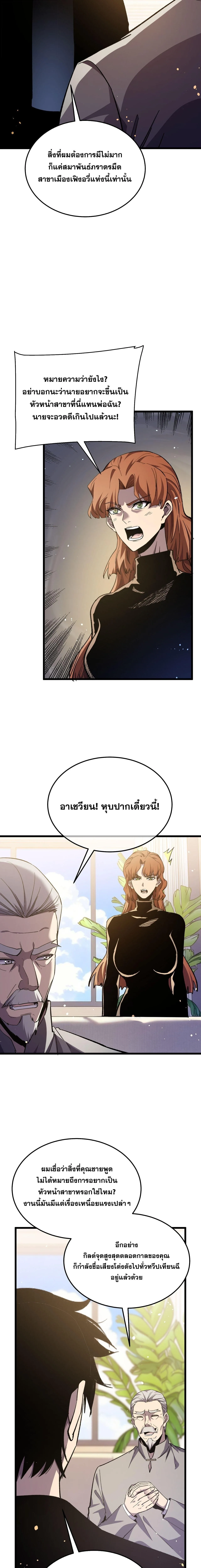 My Passive Skills Are Invincible จุติอีกครั้ง พร้อมสกิลติดตัวไร้เทียมทาน ตอนที่ 141 หน้า 14