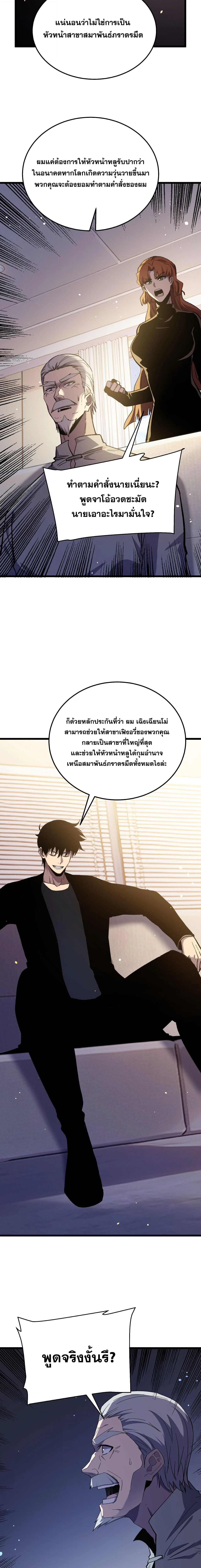 My Passive Skills Are Invincible จุติอีกครั้ง พร้อมสกิลติดตัวไร้เทียมทาน ตอนที่ 141 หน้า 15