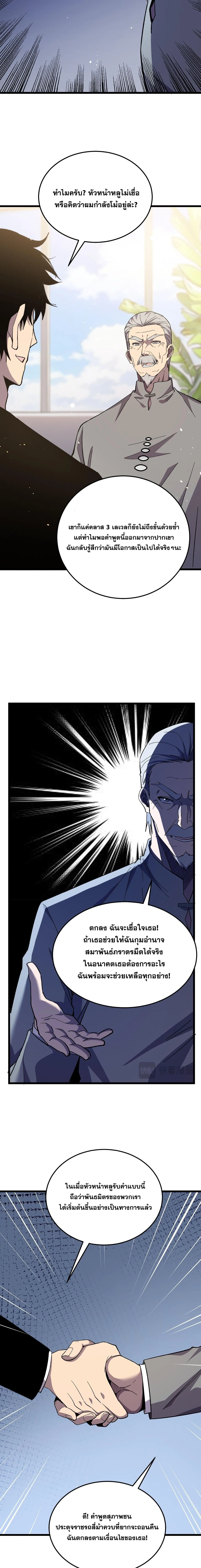 My Passive Skills Are Invincible จุติอีกครั้ง พร้อมสกิลติดตัวไร้เทียมทาน ตอนที่ 141 หน้า 16