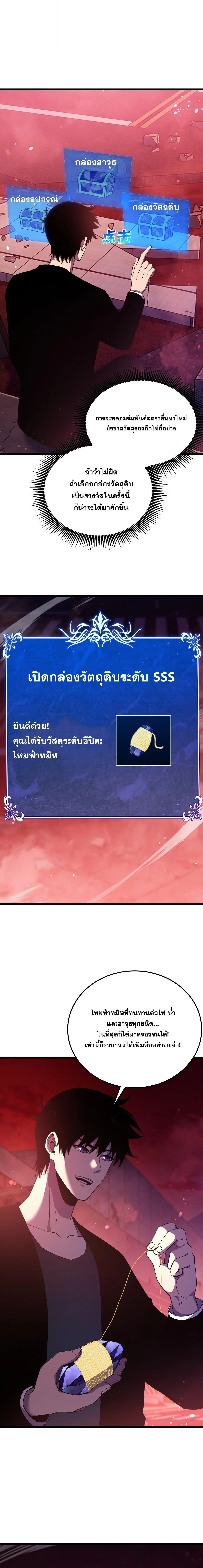 My Passive Skills Are Invincible จุติอีกครั้ง พร้อมสกิลติดตัวไร้เทียมทาน ตอนที่ 141 หน้า 2