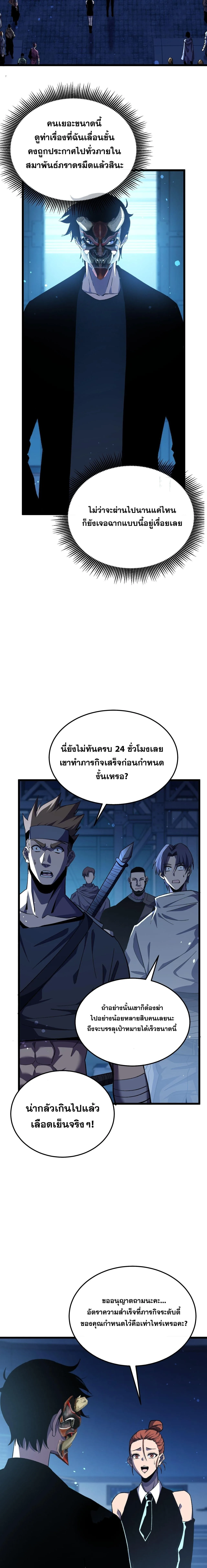 My Passive Skills Are Invincible จุติอีกครั้ง พร้อมสกิลติดตัวไร้เทียมทาน ตอนที่ 141 หน้า 5
