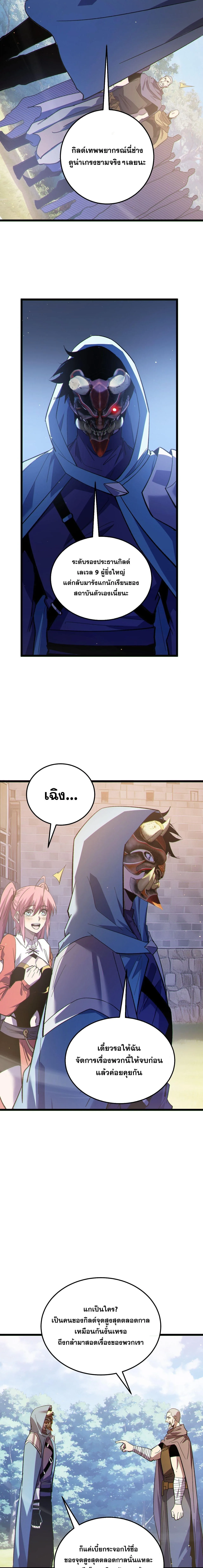 My Passive Skills Are Invincible จุติอีกครั้ง พร้อมสกิลติดตัวไร้เทียมทาน ตอนที่ 142 หน้า 11