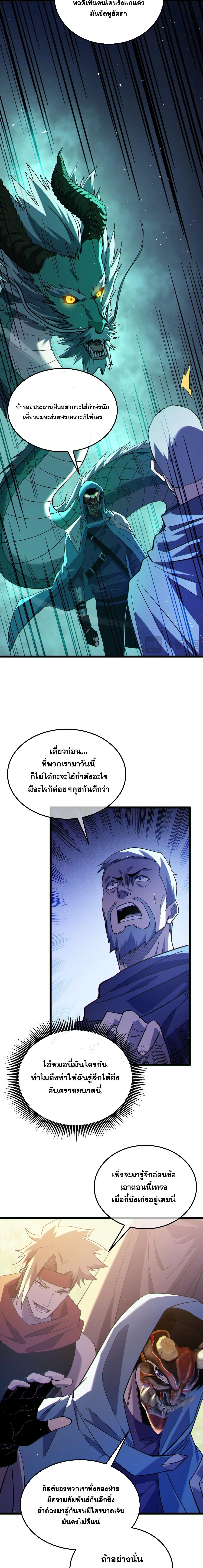 My Passive Skills Are Invincible จุติอีกครั้ง พร้อมสกิลติดตัวไร้เทียมทาน ตอนที่ 142 หน้า 12