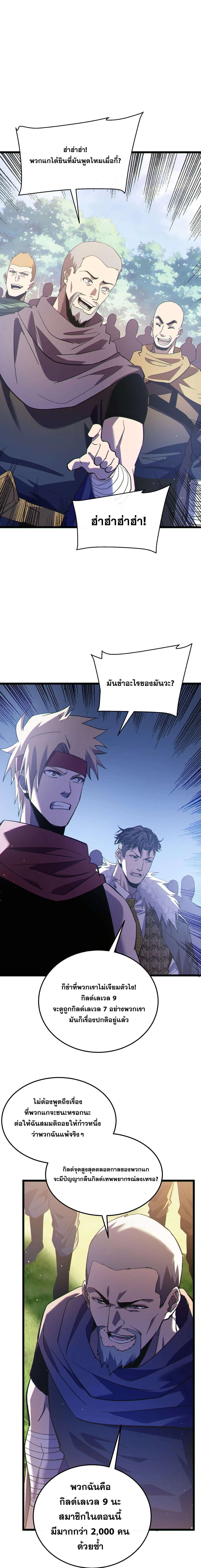 My Passive Skills Are Invincible จุติอีกครั้ง พร้อมสกิลติดตัวไร้เทียมทาน ตอนที่ 142 หน้า 14