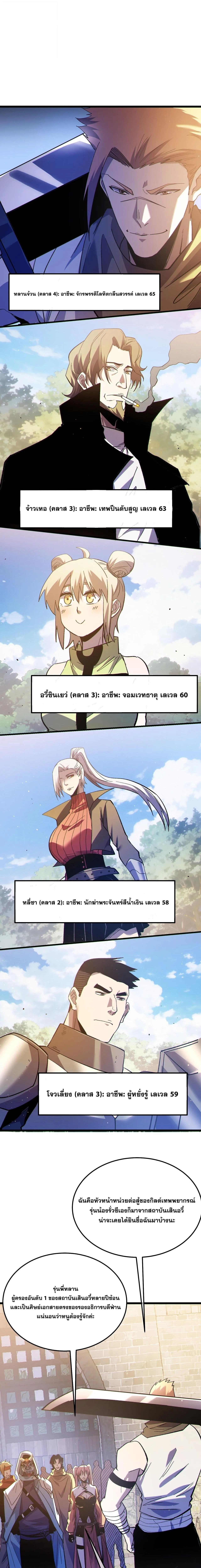 My Passive Skills Are Invincible จุติอีกครั้ง พร้อมสกิลติดตัวไร้เทียมทาน ตอนที่ 142 หน้า 16