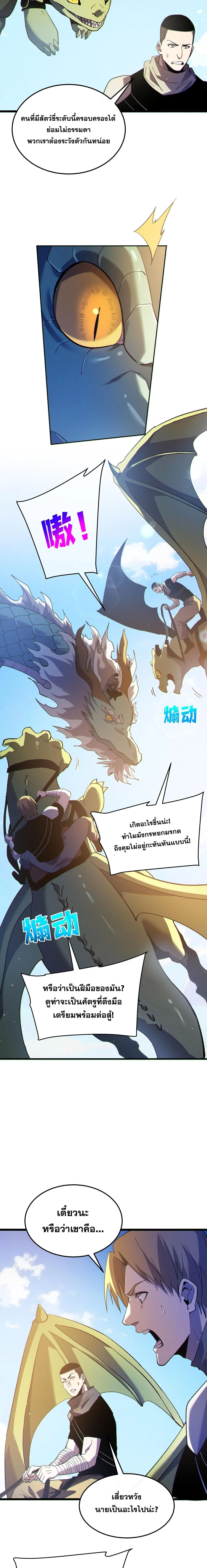 My Passive Skills Are Invincible จุติอีกครั้ง พร้อมสกิลติดตัวไร้เทียมทาน ตอนที่ 142 หน้า 4