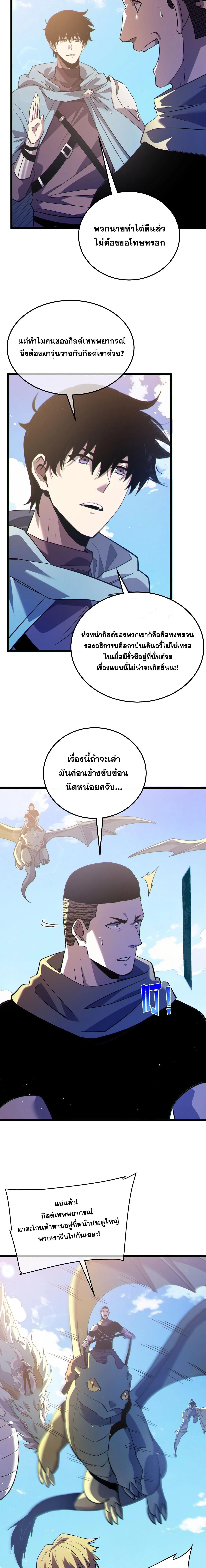 My Passive Skills Are Invincible จุติอีกครั้ง พร้อมสกิลติดตัวไร้เทียมทาน ตอนที่ 142 หน้า 6