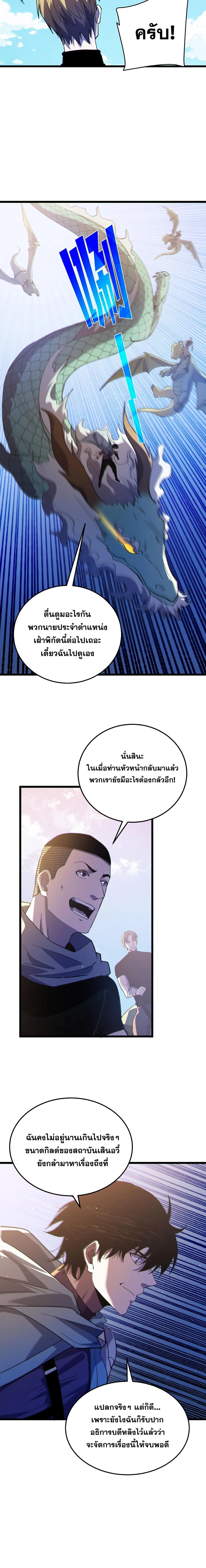 My Passive Skills Are Invincible จุติอีกครั้ง พร้อมสกิลติดตัวไร้เทียมทาน ตอนที่ 142 หน้า 7
