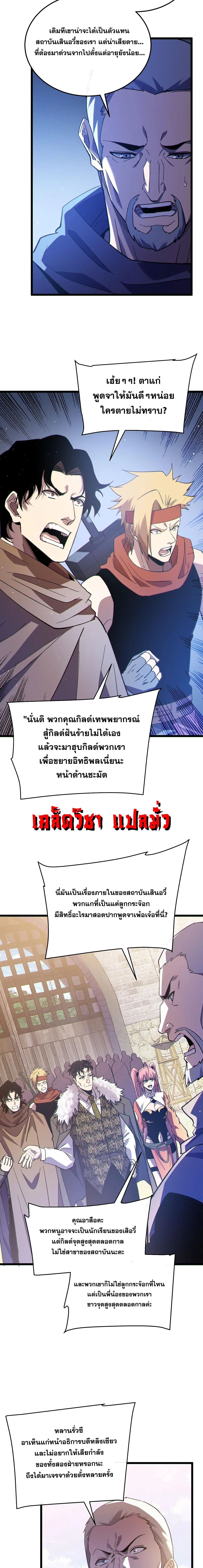 My Passive Skills Are Invincible จุติอีกครั้ง พร้อมสกิลติดตัวไร้เทียมทาน ตอนที่ 142 หน้า 9