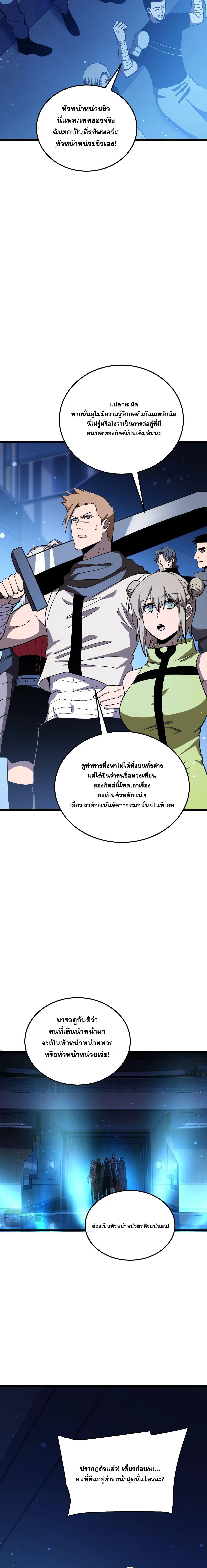 My Passive Skills Are Invincible จุติอีกครั้ง พร้อมสกิลติดตัวไร้เทียมทาน ตอนที่ 143 หน้า 11