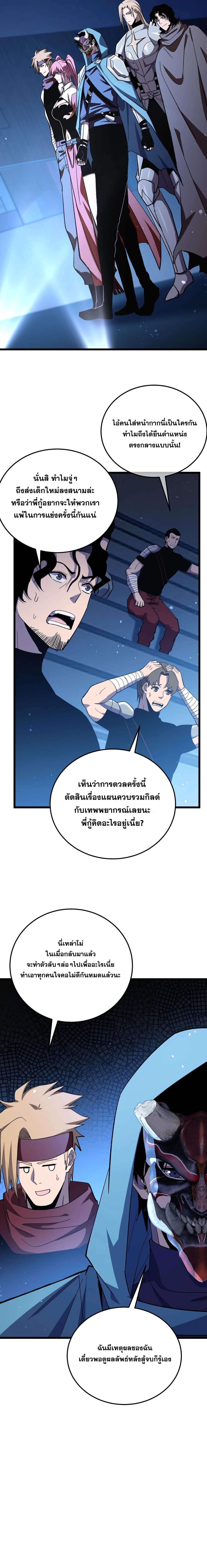 My Passive Skills Are Invincible จุติอีกครั้ง พร้อมสกิลติดตัวไร้เทียมทาน ตอนที่ 143 หน้า 12