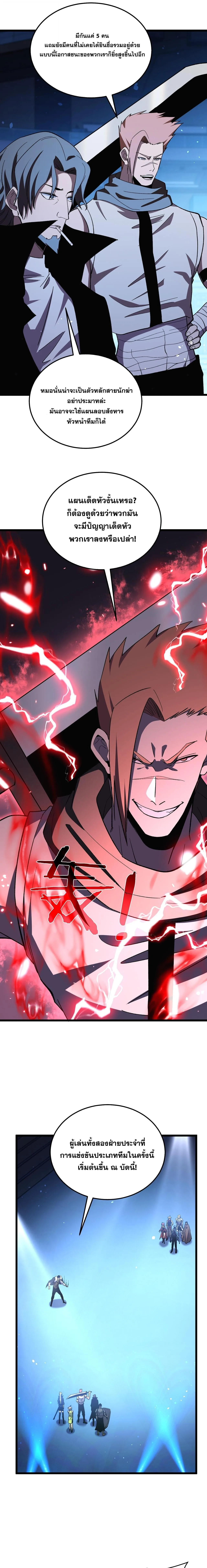 My Passive Skills Are Invincible จุติอีกครั้ง พร้อมสกิลติดตัวไร้เทียมทาน ตอนที่ 143 หน้า 13