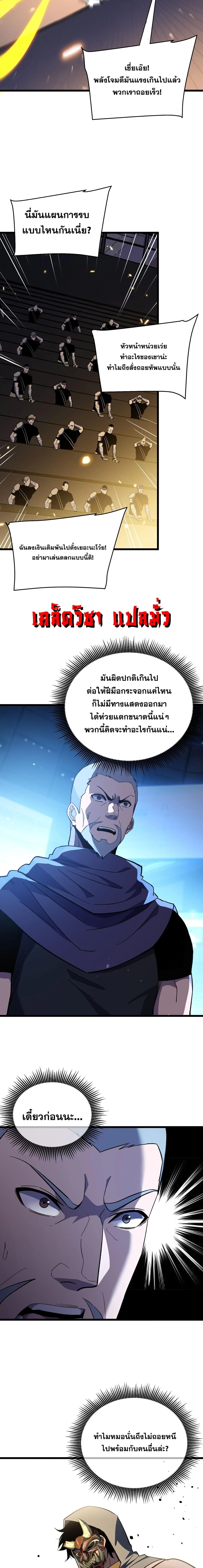 My Passive Skills Are Invincible จุติอีกครั้ง พร้อมสกิลติดตัวไร้เทียมทาน ตอนที่ 143 หน้า 15