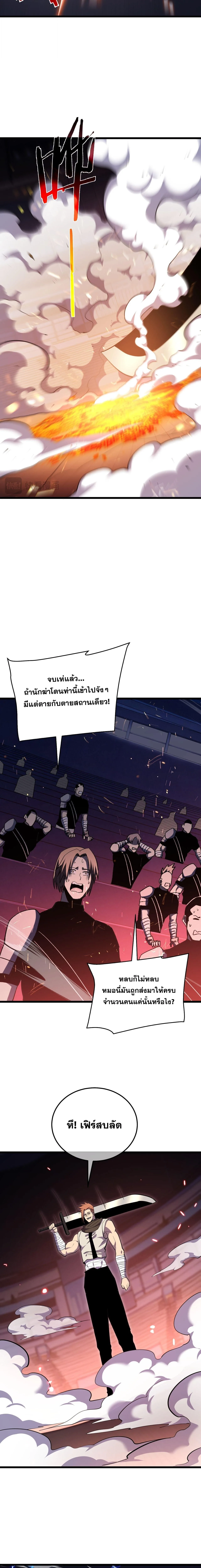 My Passive Skills Are Invincible จุติอีกครั้ง พร้อมสกิลติดตัวไร้เทียมทาน ตอนที่ 143 หน้า 17