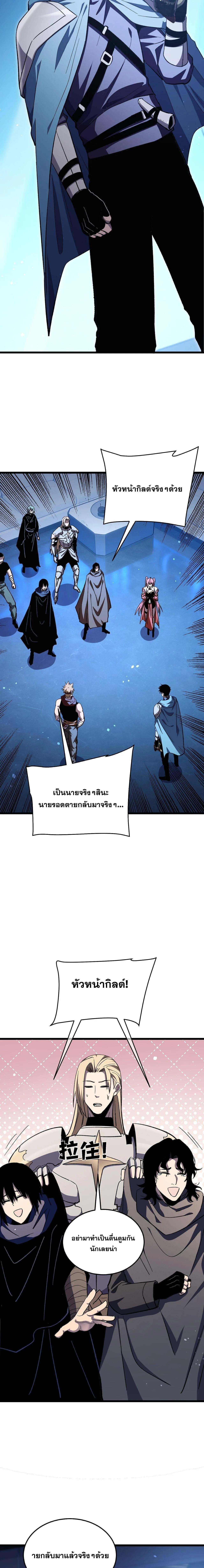 My Passive Skills Are Invincible จุติอีกครั้ง พร้อมสกิลติดตัวไร้เทียมทาน ตอนที่ 143 หน้า 5