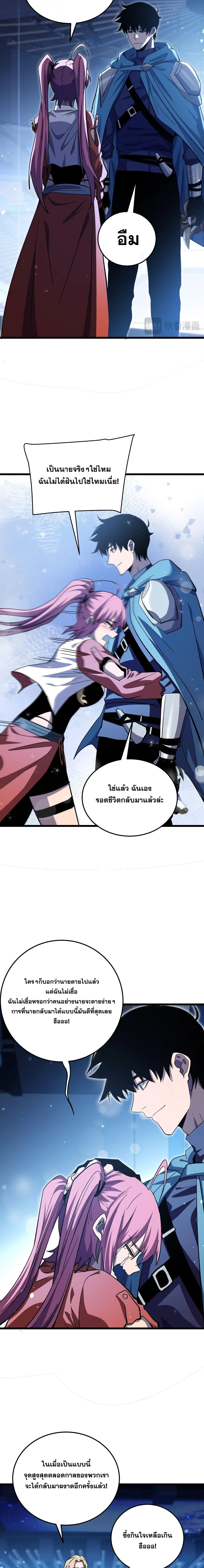 My Passive Skills Are Invincible จุติอีกครั้ง พร้อมสกิลติดตัวไร้เทียมทาน ตอนที่ 143 หน้า 6
