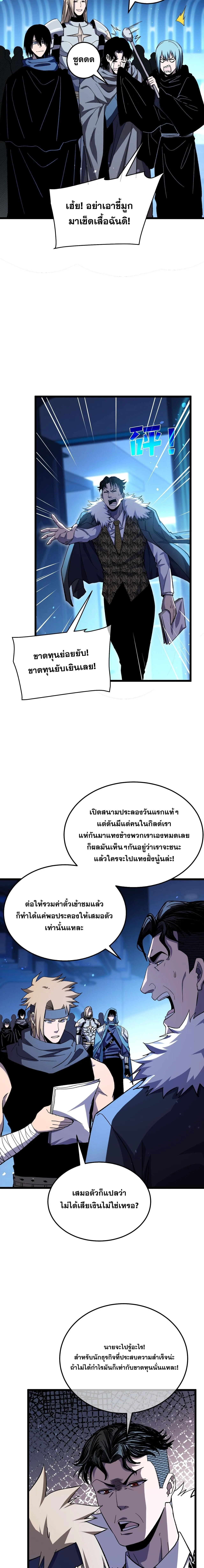 My Passive Skills Are Invincible จุติอีกครั้ง พร้อมสกิลติดตัวไร้เทียมทาน ตอนที่ 143 หน้า 7