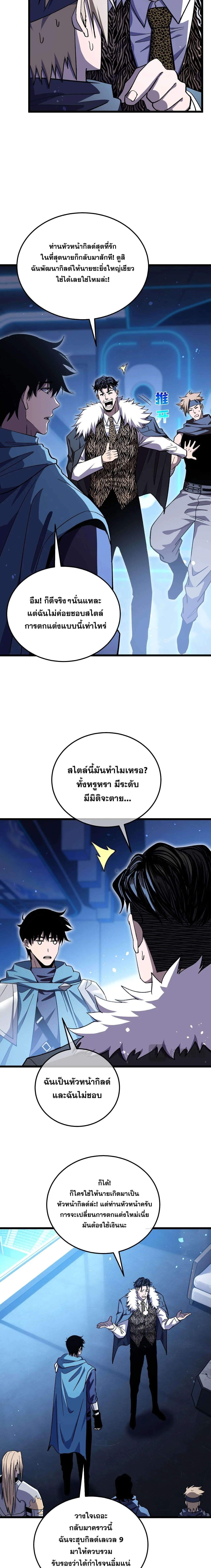 My Passive Skills Are Invincible จุติอีกครั้ง พร้อมสกิลติดตัวไร้เทียมทาน ตอนที่ 143 หน้า 8