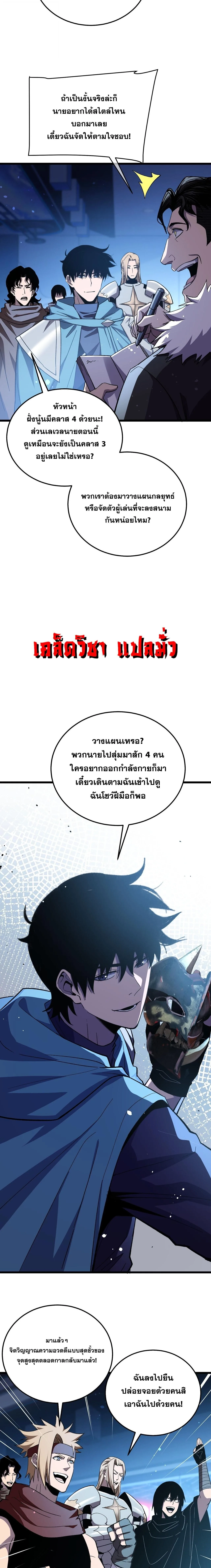 My Passive Skills Are Invincible จุติอีกครั้ง พร้อมสกิลติดตัวไร้เทียมทาน ตอนที่ 143 หน้า 9