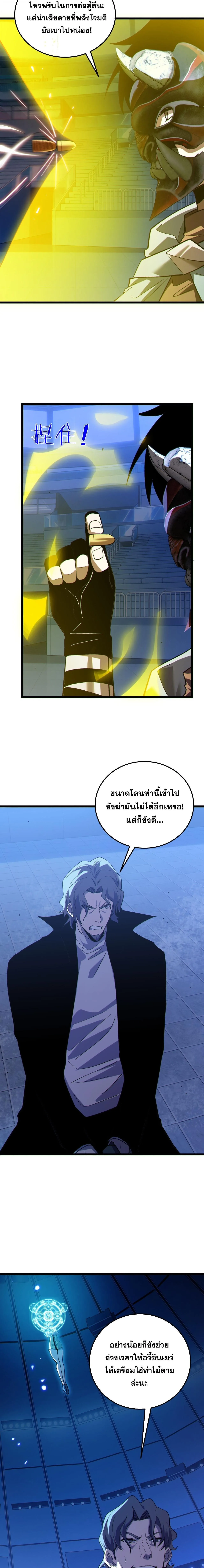My Passive Skills Are Invincible จุติอีกครั้ง พร้อมสกิลติดตัวไร้เทียมทาน ตอนที่ 144 หน้า 6