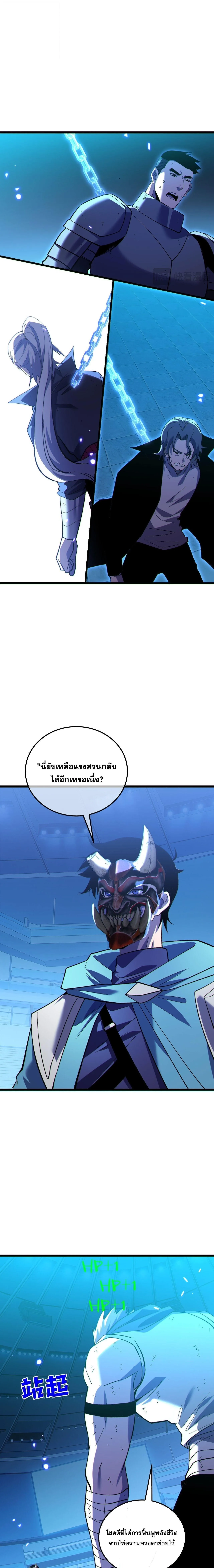 My Passive Skills Are Invincible จุติอีกครั้ง พร้อมสกิลติดตัวไร้เทียมทาน ตอนที่ 144 หน้า 8