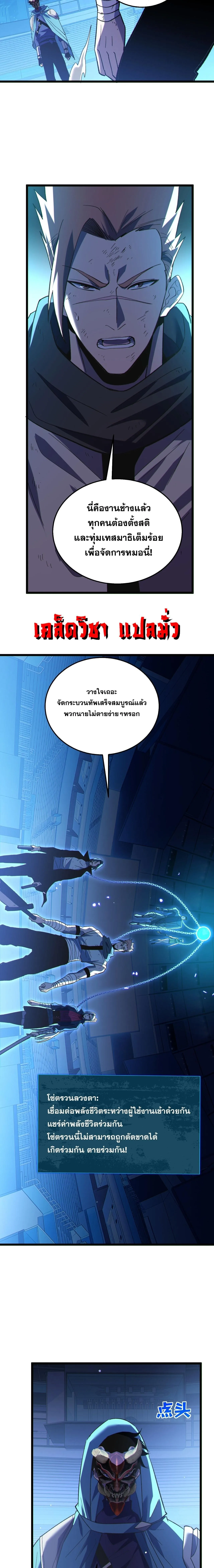 My Passive Skills Are Invincible จุติอีกครั้ง พร้อมสกิลติดตัวไร้เทียมทาน ตอนที่ 144 หน้า 9