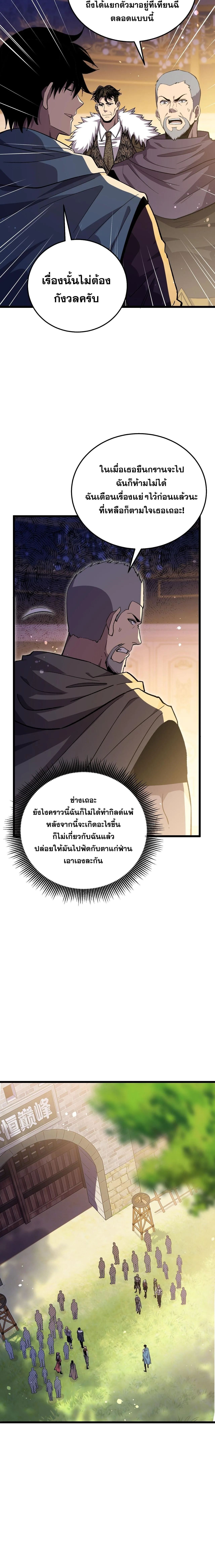 My Passive Skills Are Invincible จุติอีกครั้ง พร้อมสกิลติดตัวไร้เทียมทาน ตอนที่ 145 หน้า 10