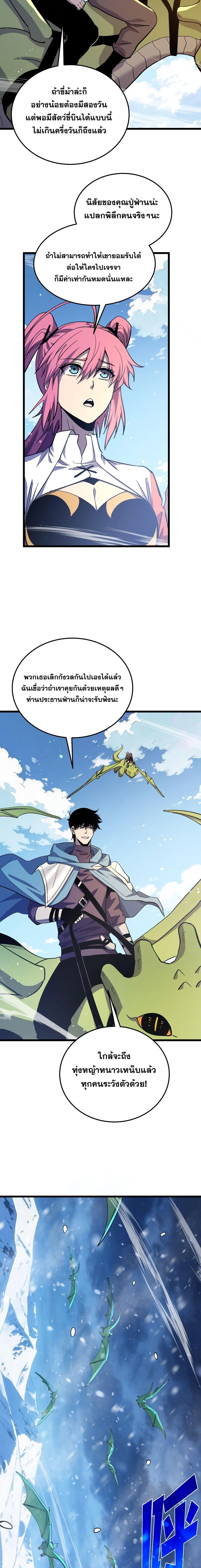 My Passive Skills Are Invincible จุติอีกครั้ง พร้อมสกิลติดตัวไร้เทียมทาน ตอนที่ 145 หน้า 13