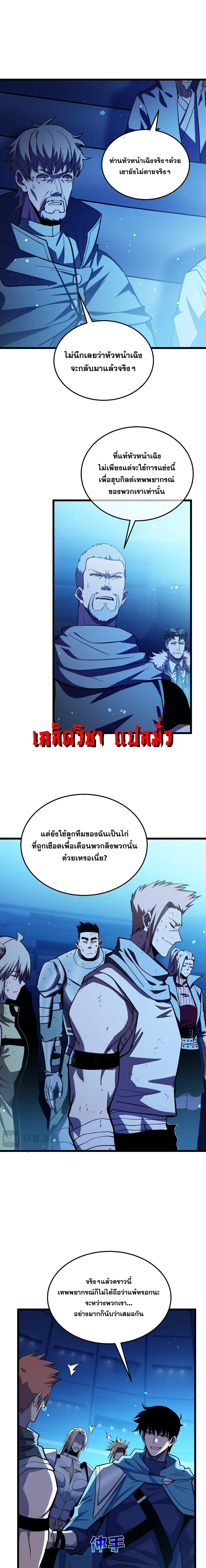 My Passive Skills Are Invincible จุติอีกครั้ง พร้อมสกิลติดตัวไร้เทียมทาน ตอนที่ 145 หน้า 3