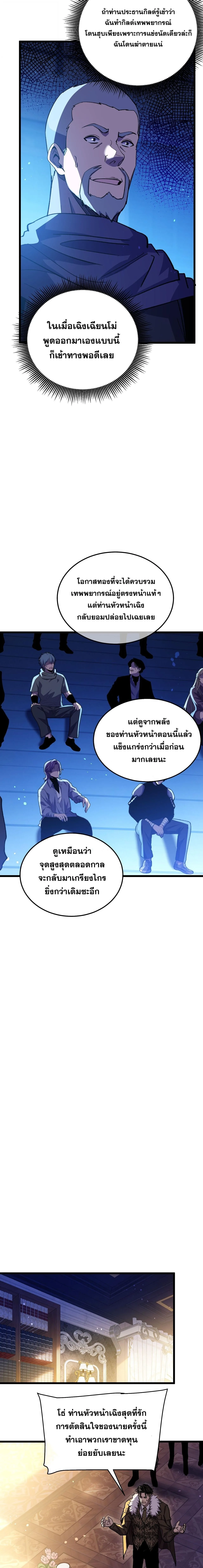 My Passive Skills Are Invincible จุติอีกครั้ง พร้อมสกิลติดตัวไร้เทียมทาน ตอนที่ 145 หน้า 6