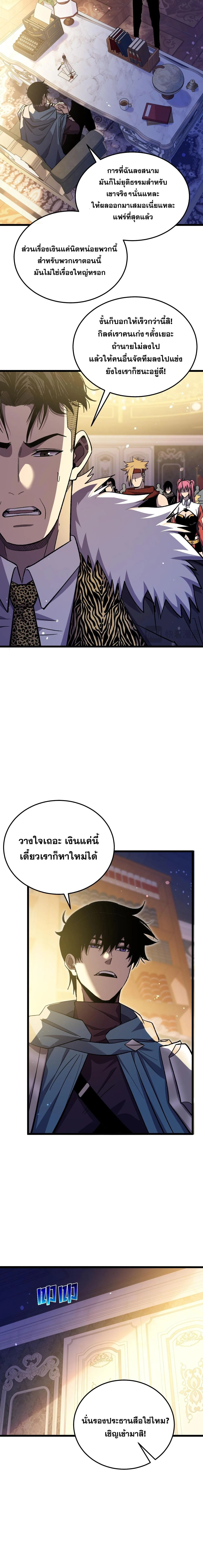 My Passive Skills Are Invincible จุติอีกครั้ง พร้อมสกิลติดตัวไร้เทียมทาน ตอนที่ 145 หน้า 7