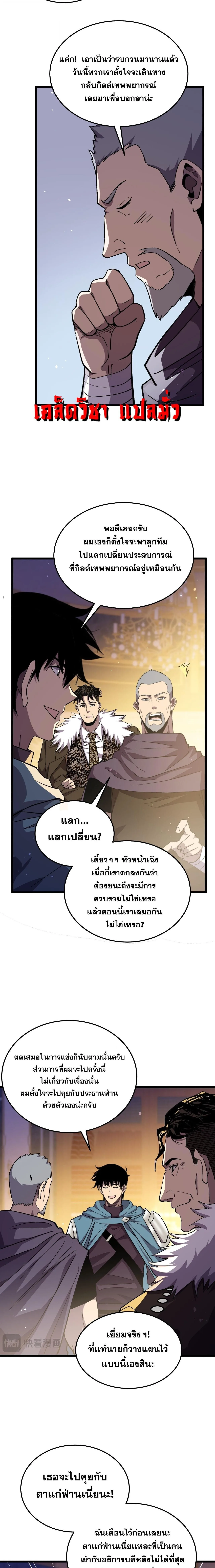 My Passive Skills Are Invincible จุติอีกครั้ง พร้อมสกิลติดตัวไร้เทียมทาน ตอนที่ 145 หน้า 9