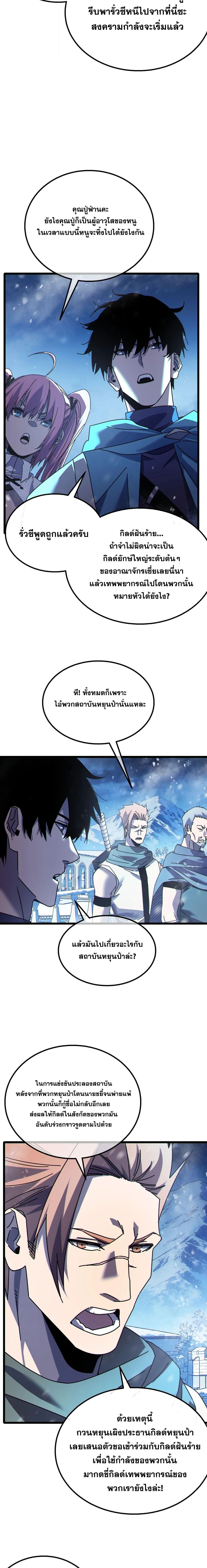My Passive Skills Are Invincible จุติอีกครั้ง พร้อมสกิลติดตัวไร้เทียมทาน ตอนที่ 146 หน้า 10