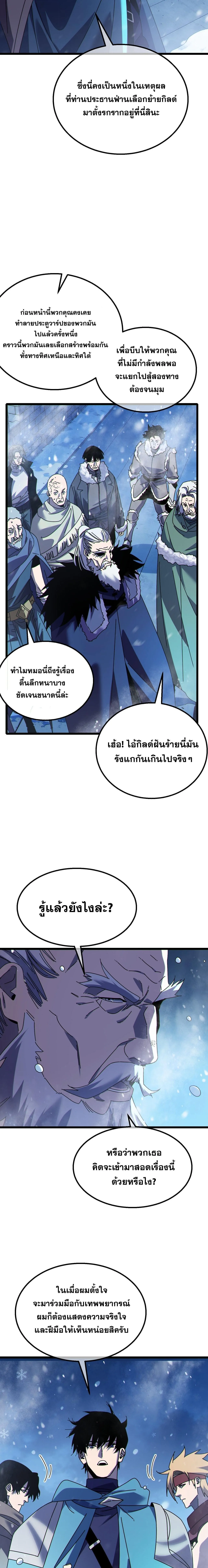 My Passive Skills Are Invincible จุติอีกครั้ง พร้อมสกิลติดตัวไร้เทียมทาน ตอนที่ 146 หน้า 12