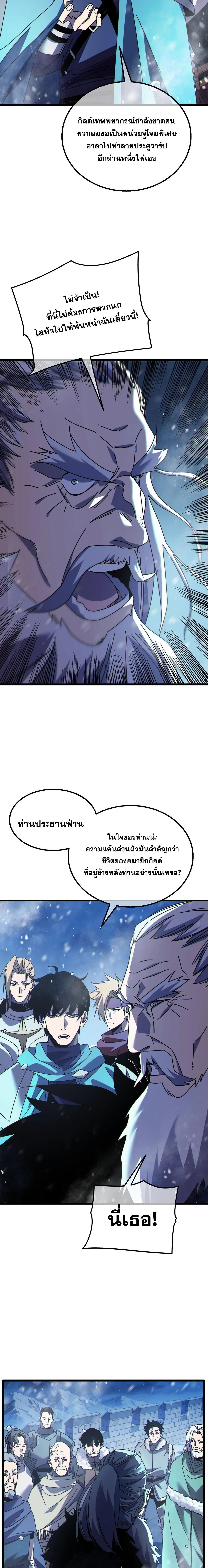 My Passive Skills Are Invincible จุติอีกครั้ง พร้อมสกิลติดตัวไร้เทียมทาน ตอนที่ 146 หน้า 13
